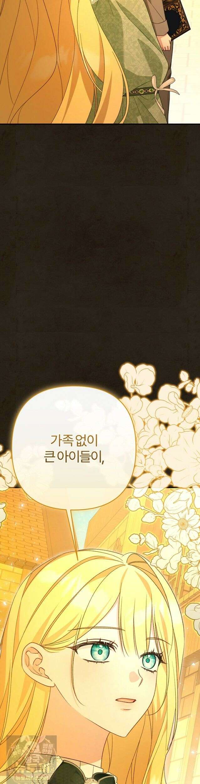 내 딸이 아니었다 48화 21