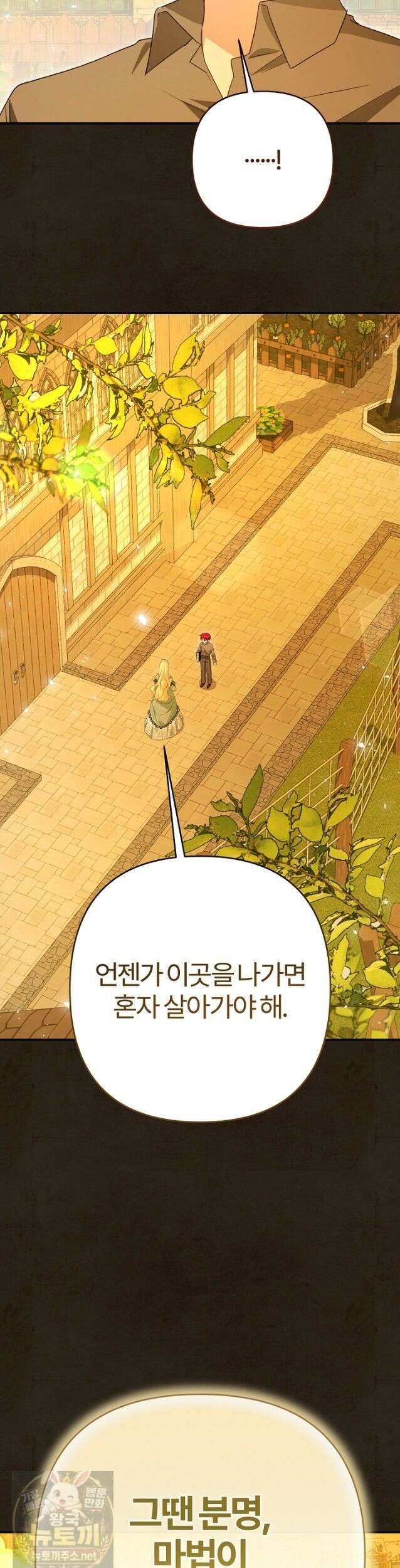 내 딸이 아니었다 48화 23