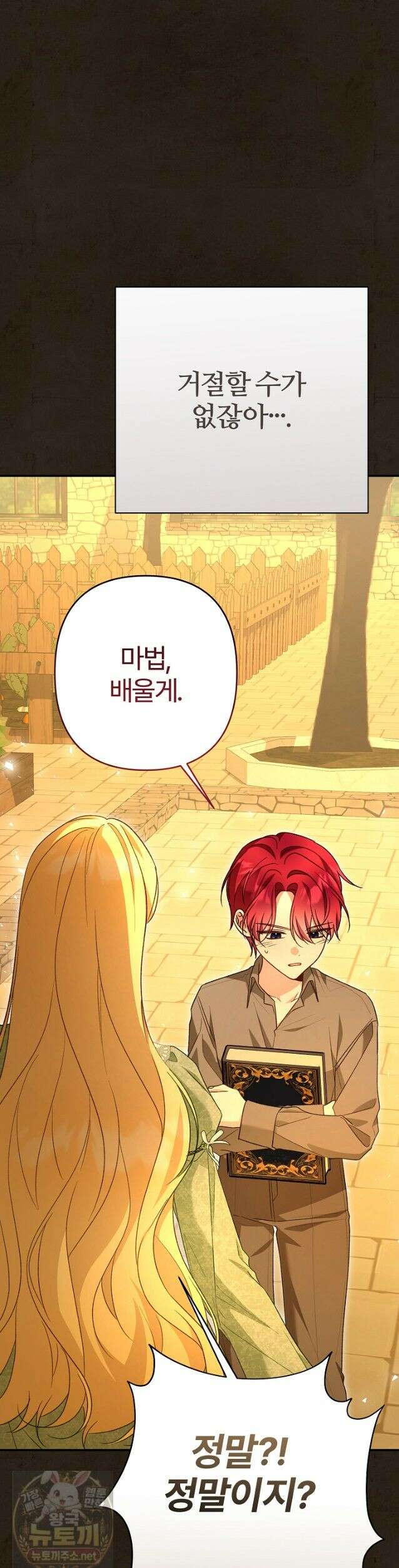 내 딸이 아니었다 48화 31