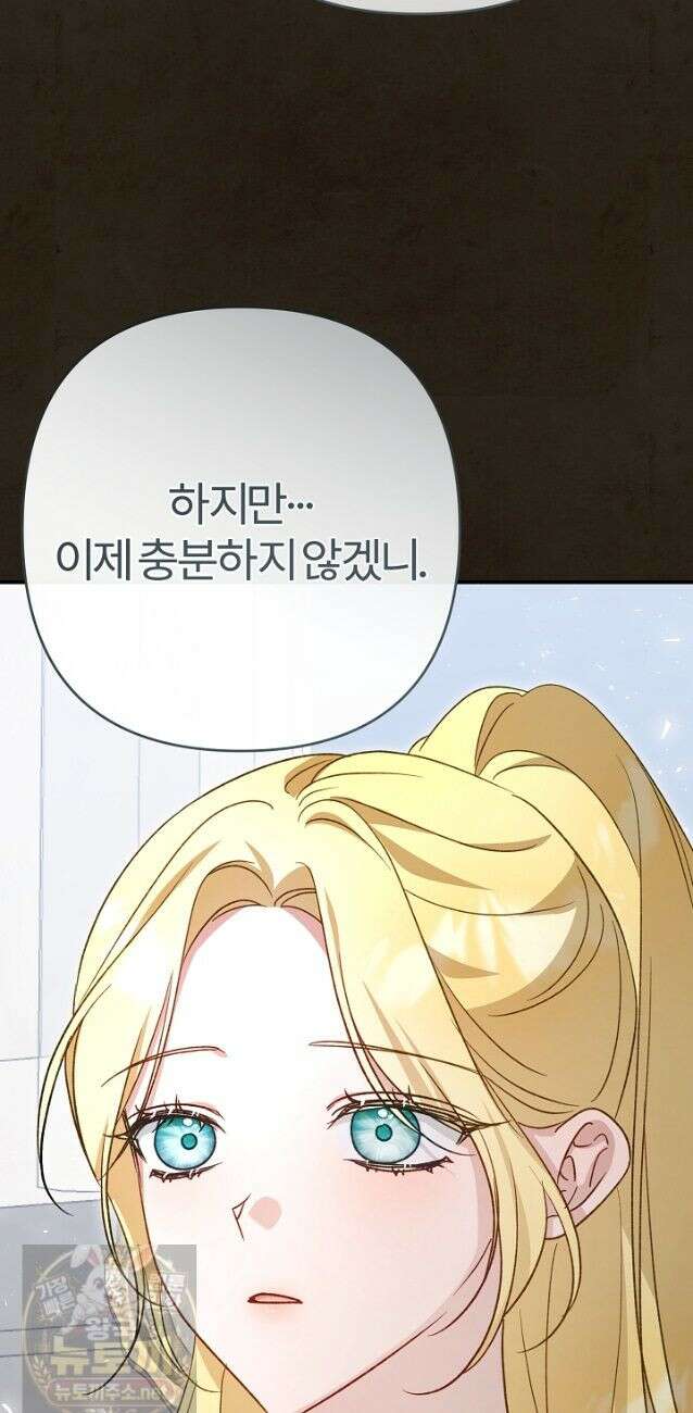 내 딸이 아니었다 48화 48