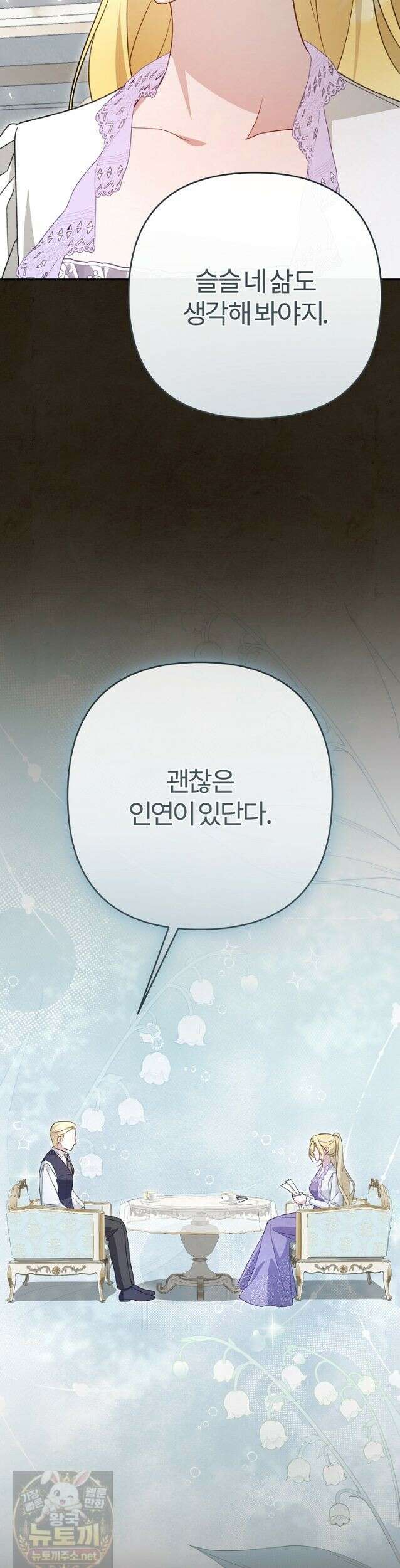 내 딸이 아니었다 48화 49