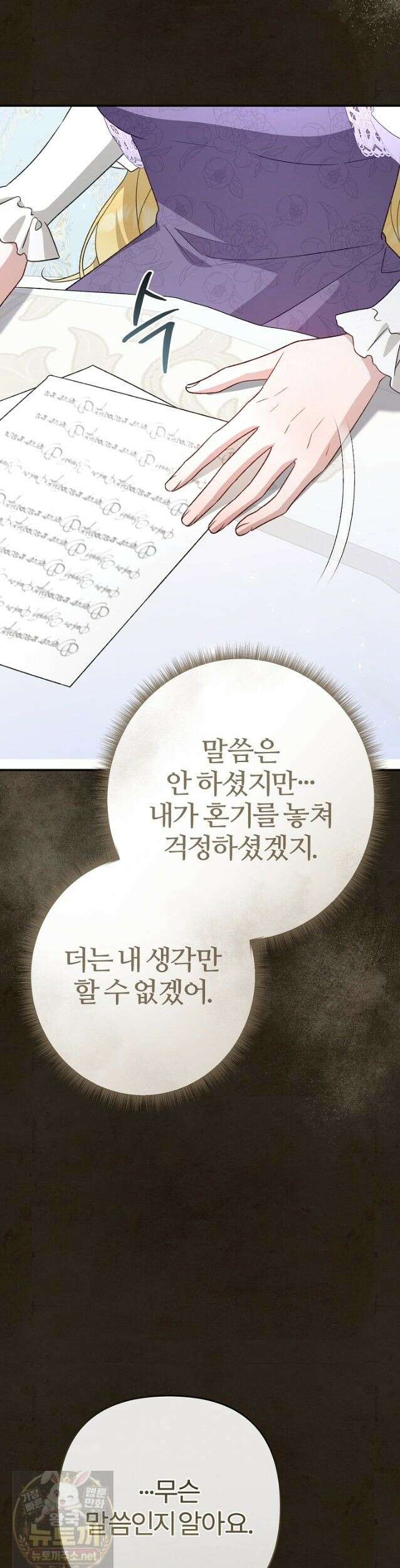 내 딸이 아니었다 48화 51