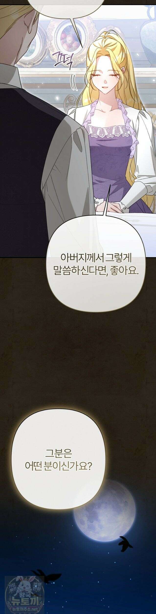 내 딸이 아니었다 48화 52