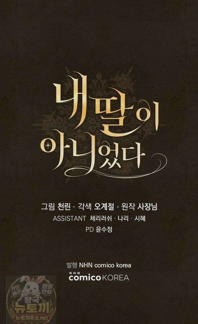 내 딸이 아니었다 48화 56