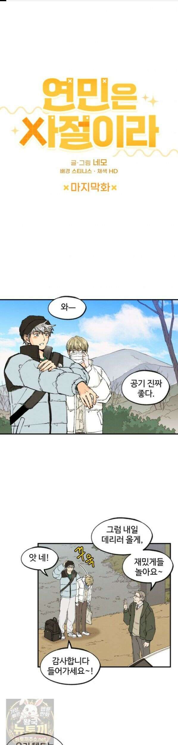 연민은 사절이라 마지막화 1
