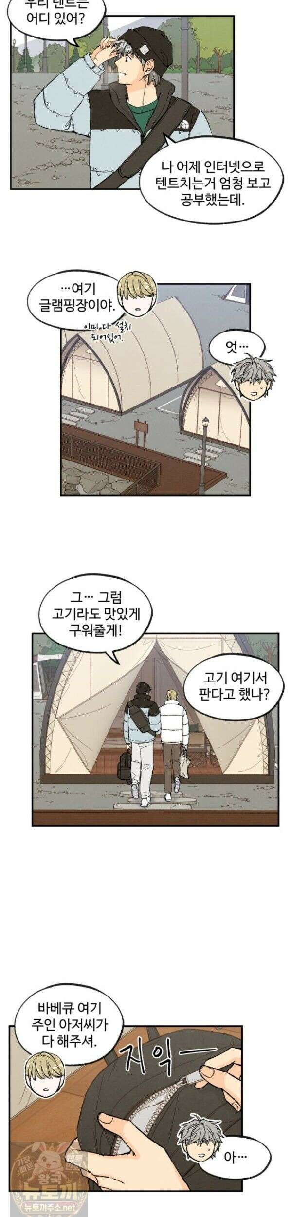 연민은 사절이라 마지막화 2