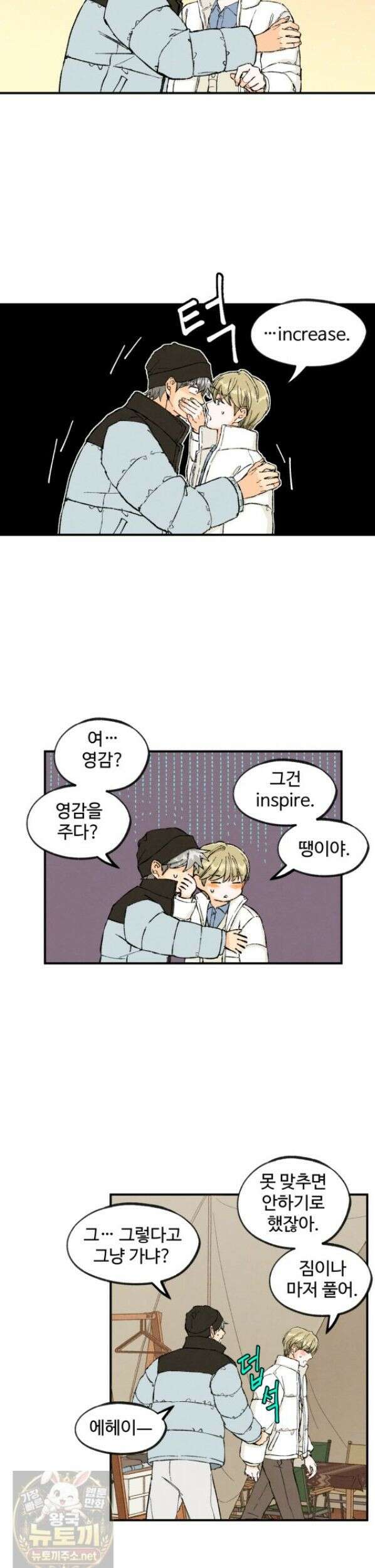 연민은 사절이라 마지막화 4