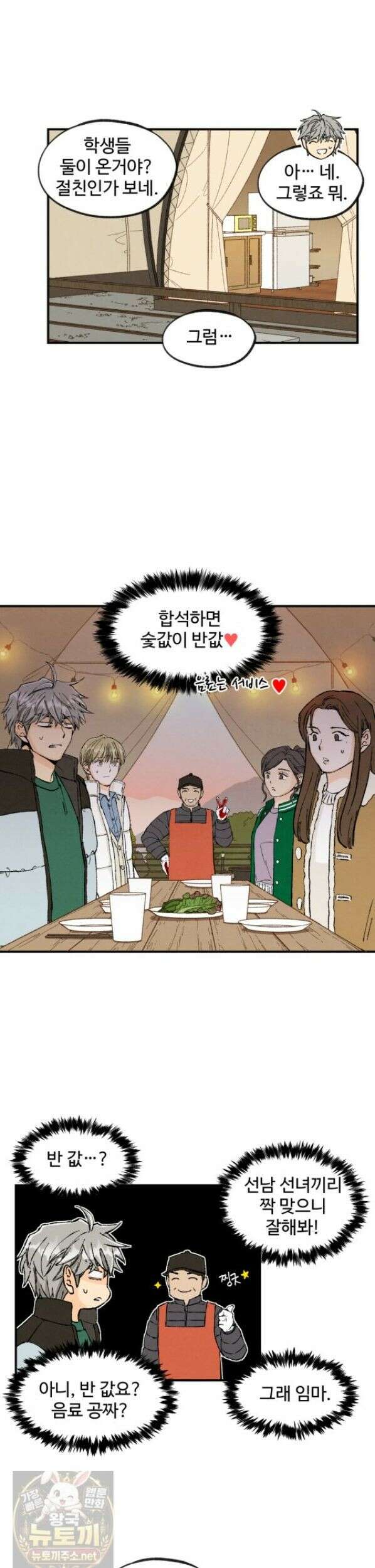 연민은 사절이라 마지막화 6