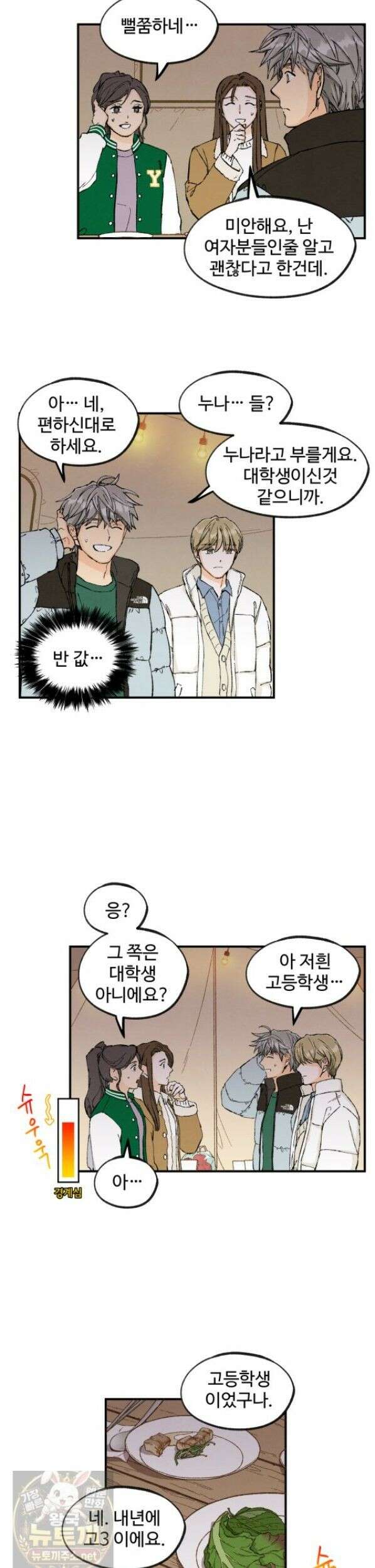 연민은 사절이라 마지막화 7
