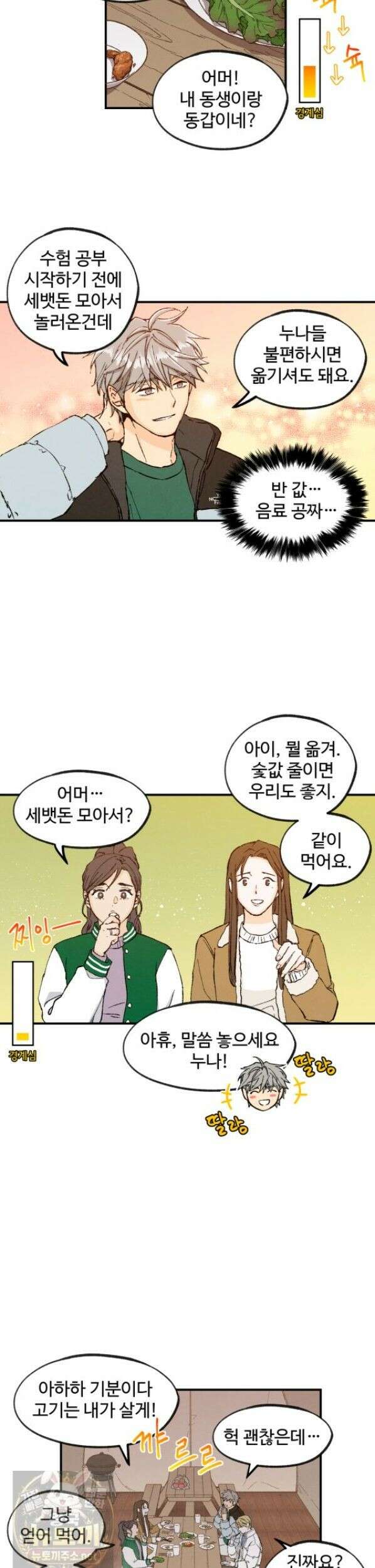 연민은 사절이라 마지막화 8