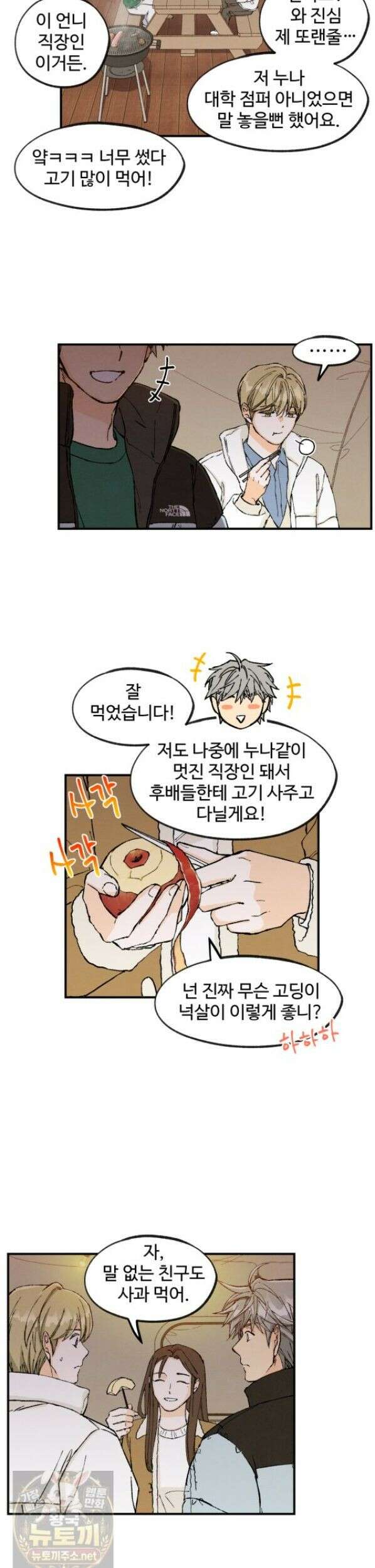 연민은 사절이라 마지막화 9