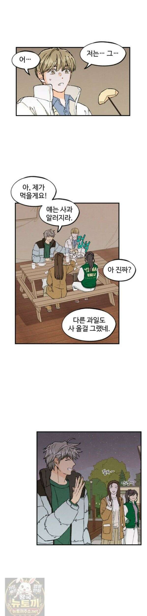 연민은 사절이라 마지막화 10