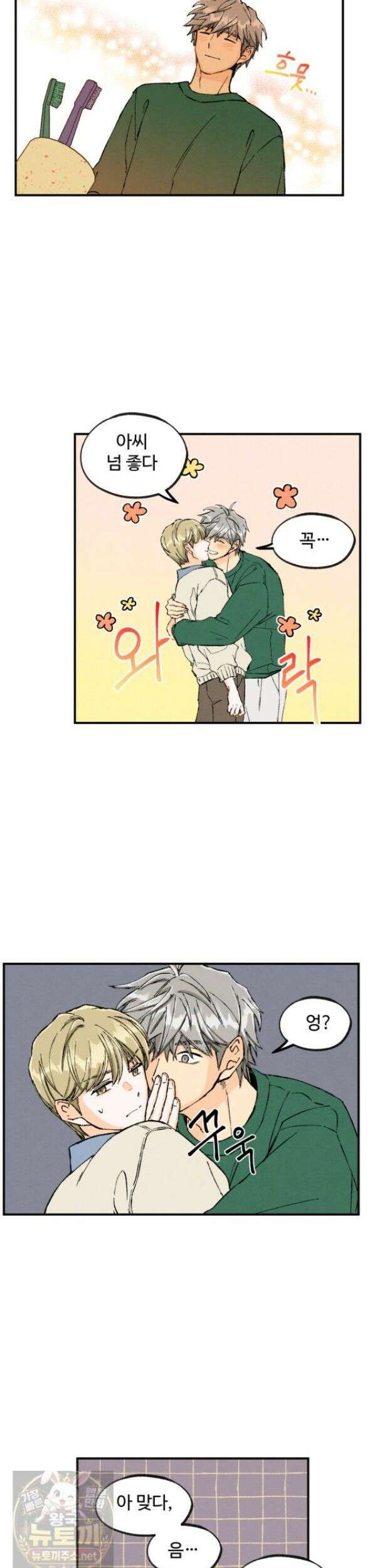 연민은 사절이라 마지막화 13