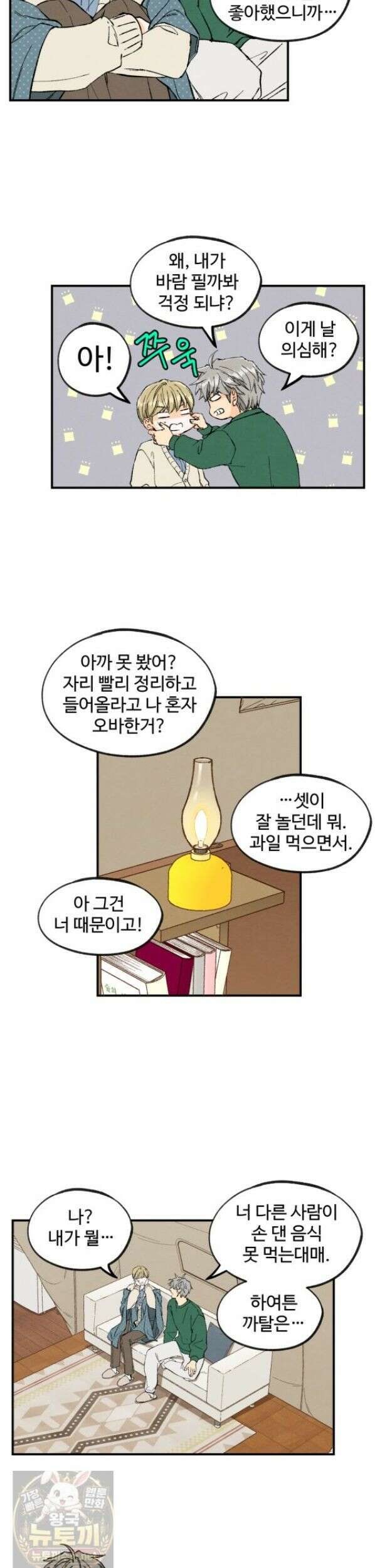 연민은 사절이라 마지막화 17