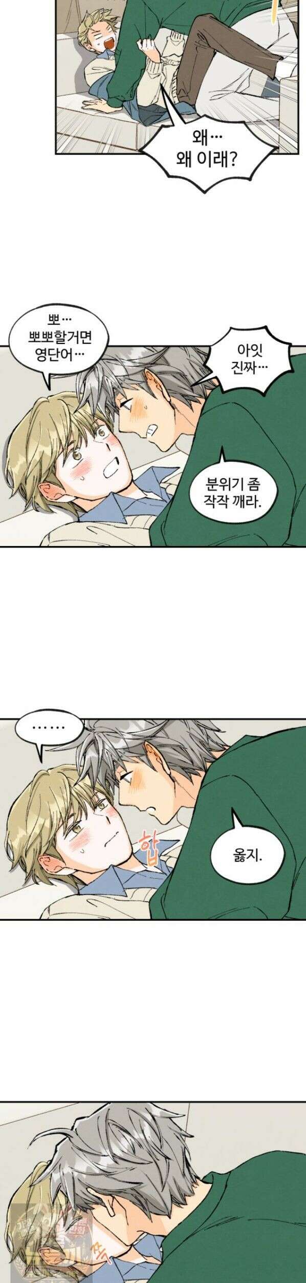 연민은 사절이라 마지막화 20