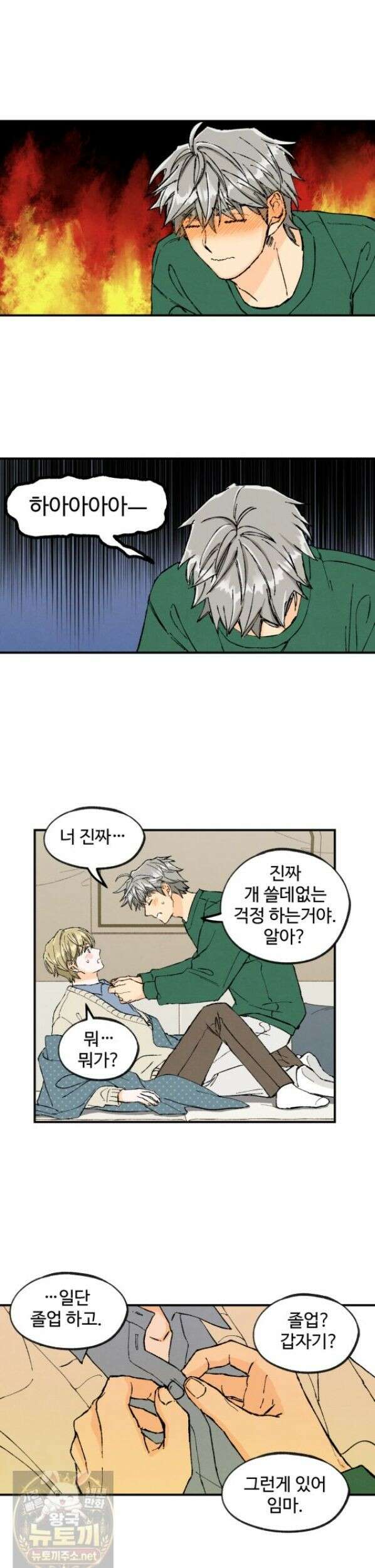 연민은 사절이라 마지막화 22