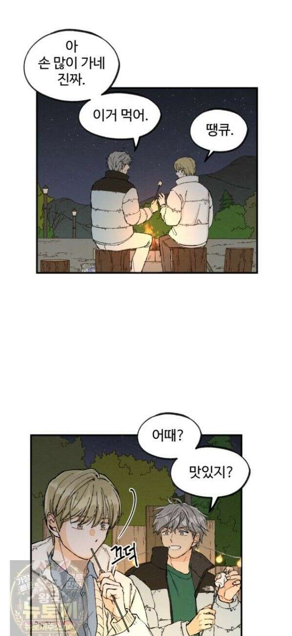 연민은 사절이라 마지막화 24