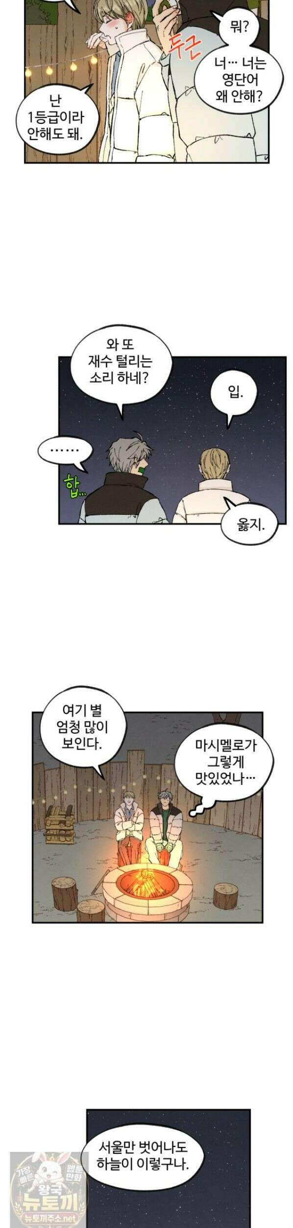 연민은 사절이라 마지막화 26