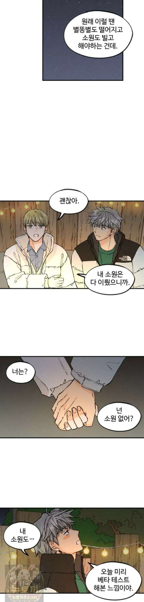 연민은 사절이라 마지막화 27
