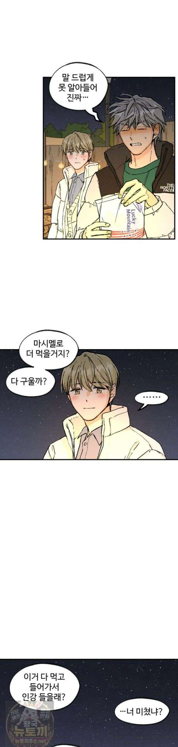 연민은 사절이라 마지막화 29