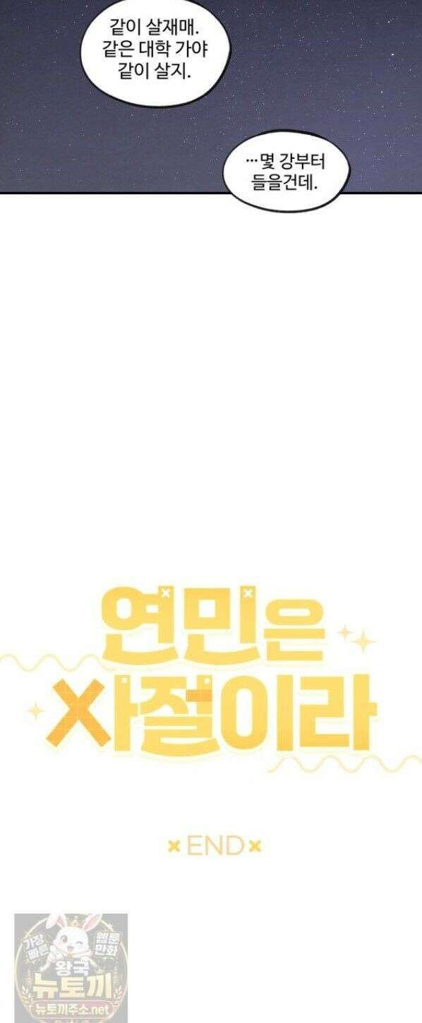 연민은 사절이라 마지막화 30