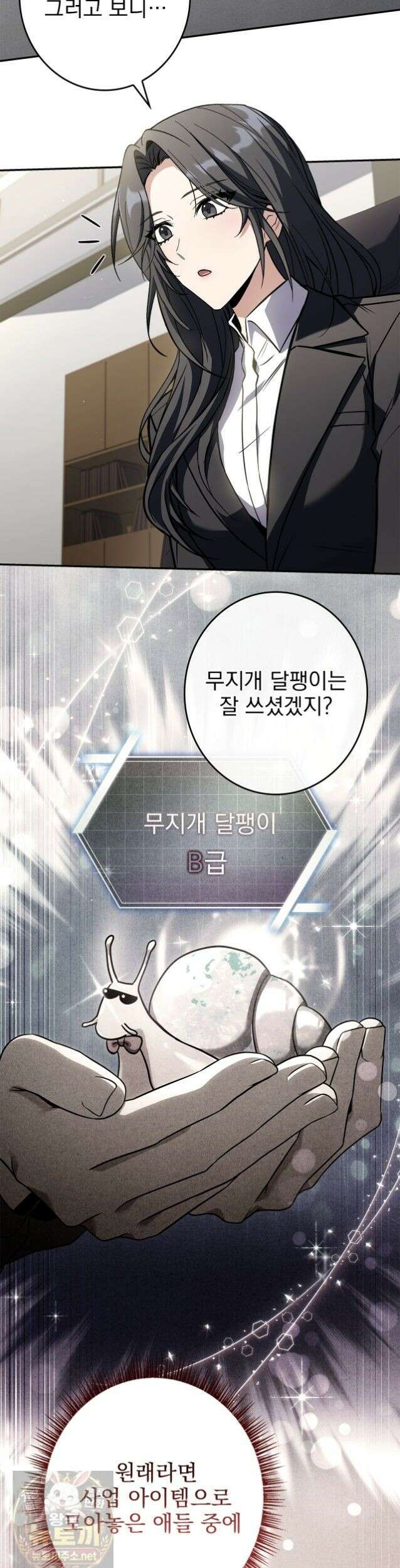 나 혼자 EX급 소환수 29화 2