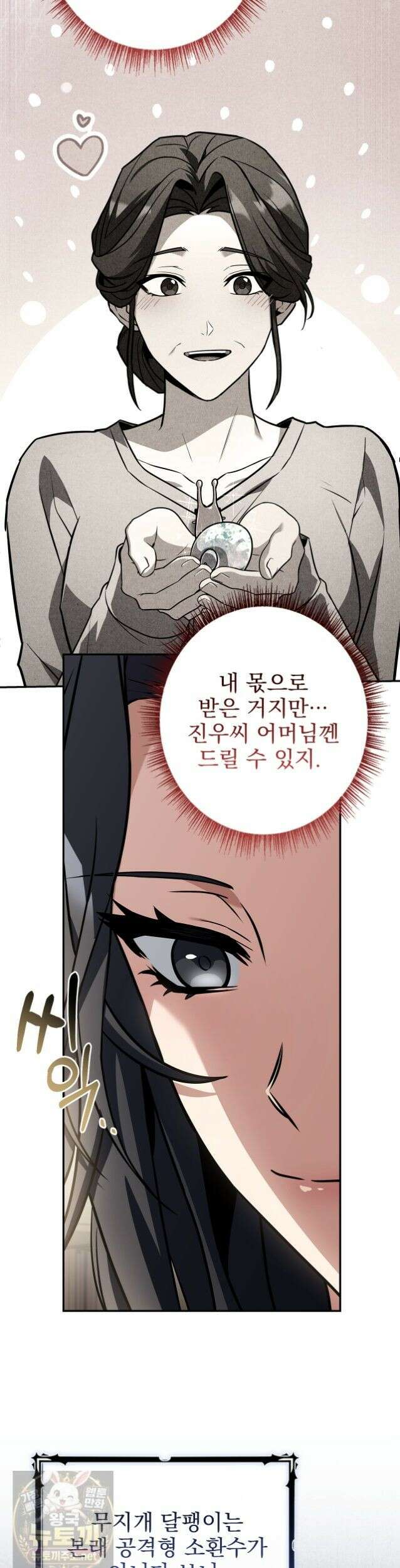 나 혼자 EX급 소환수 29화 3