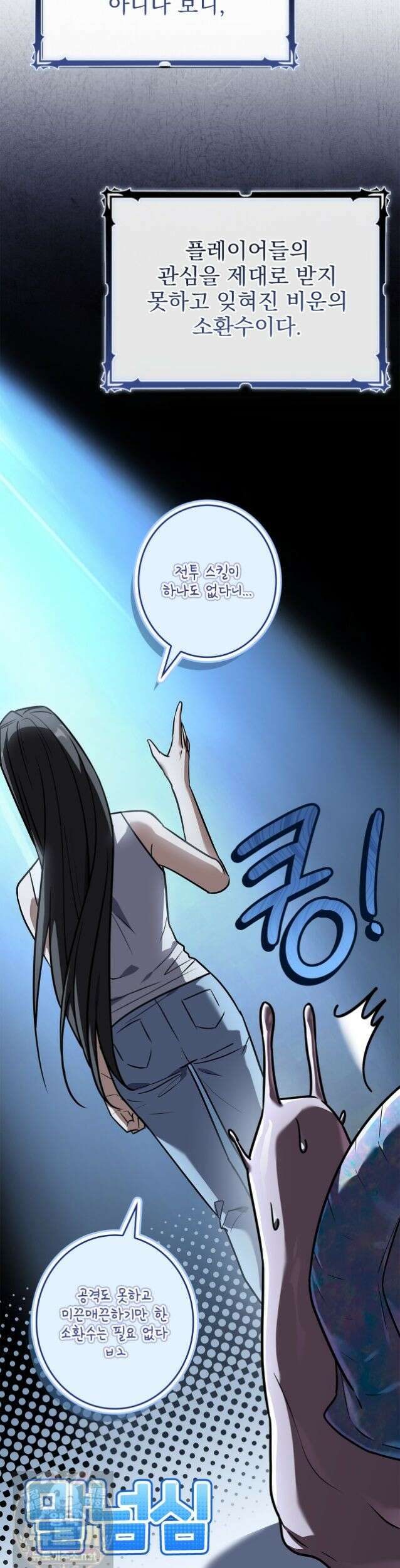 나 혼자 EX급 소환수 29화 4