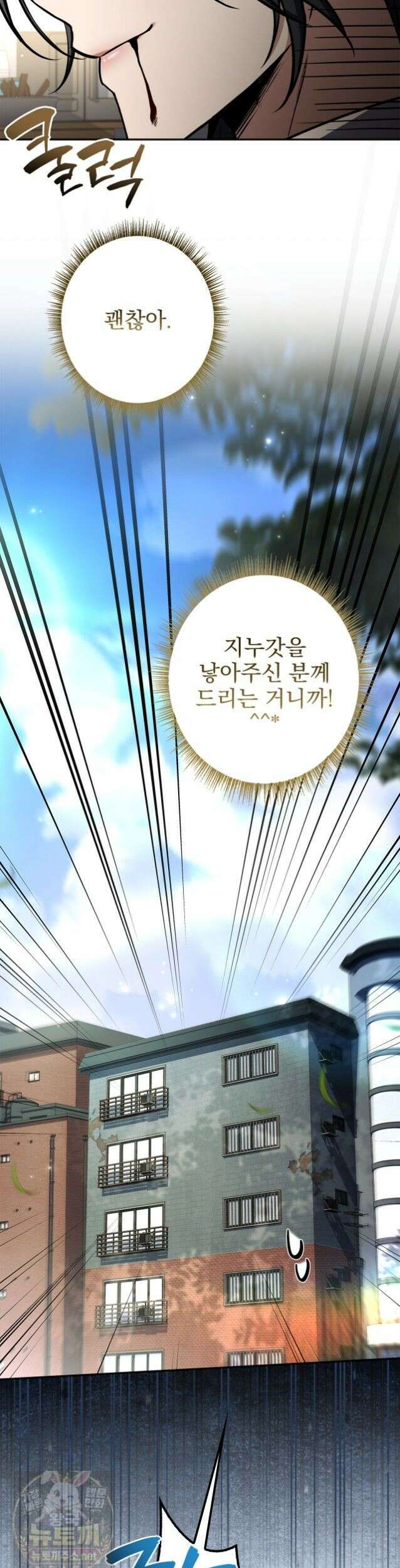 나 혼자 EX급 소환수 29화 8