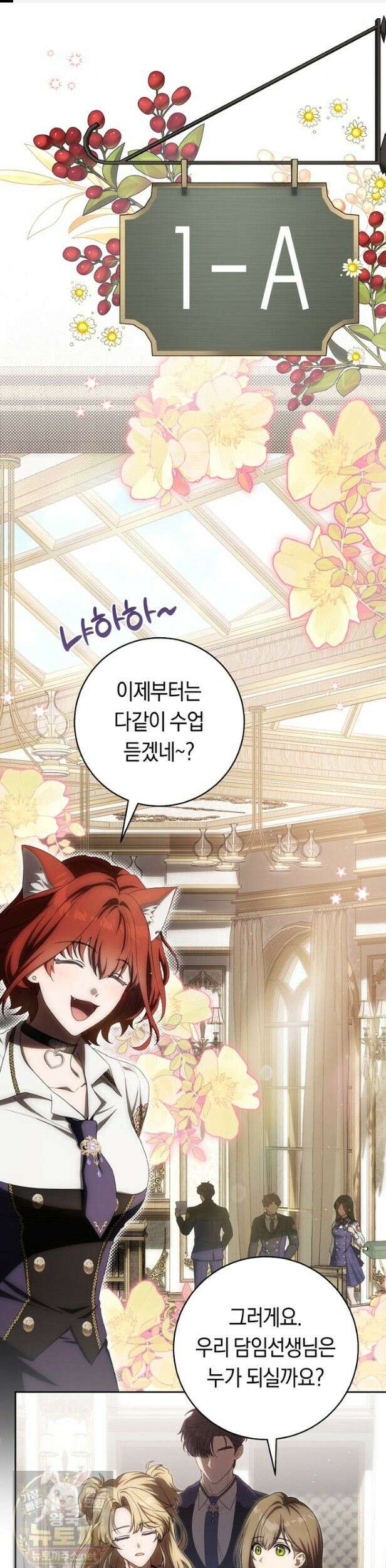 주인공의 꽃길에 올라타는 방법 33화 1