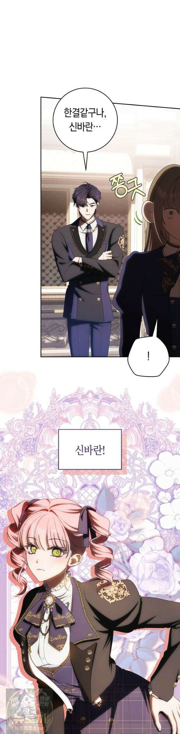 주인공의 꽃길에 올라타는 방법 33화 7