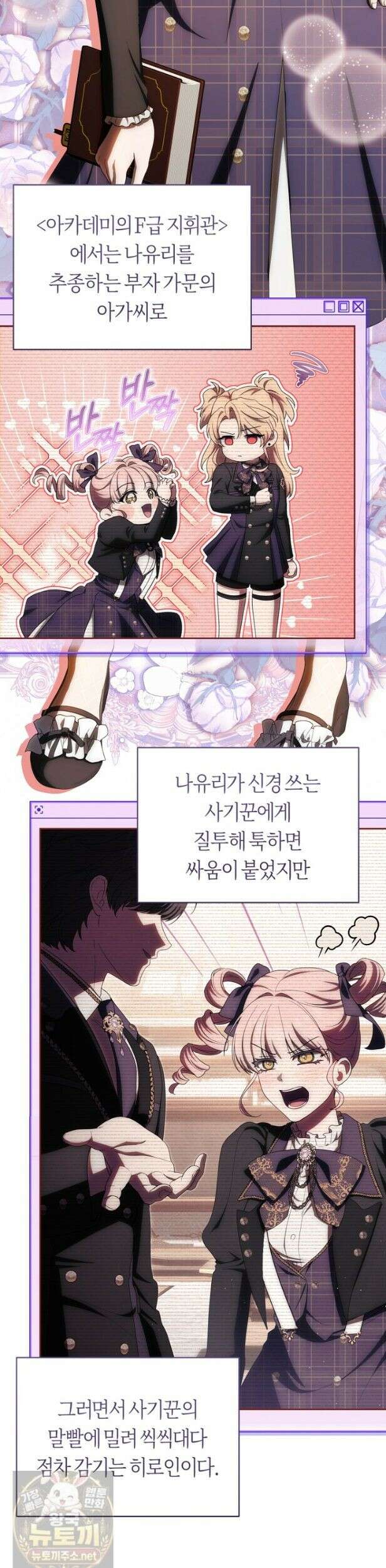 주인공의 꽃길에 올라타는 방법 33화 8