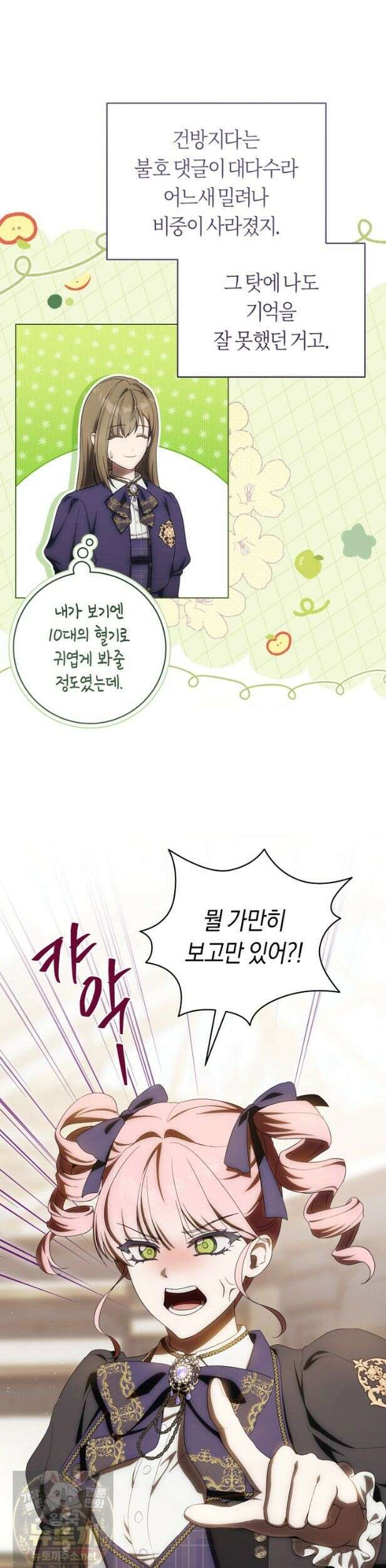 주인공의 꽃길에 올라타는 방법 33화 9