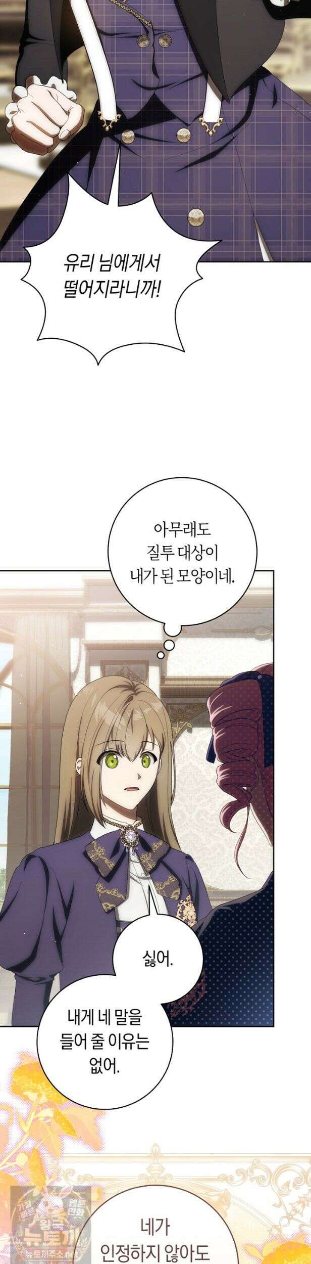 주인공의 꽃길에 올라타는 방법 33화 10
