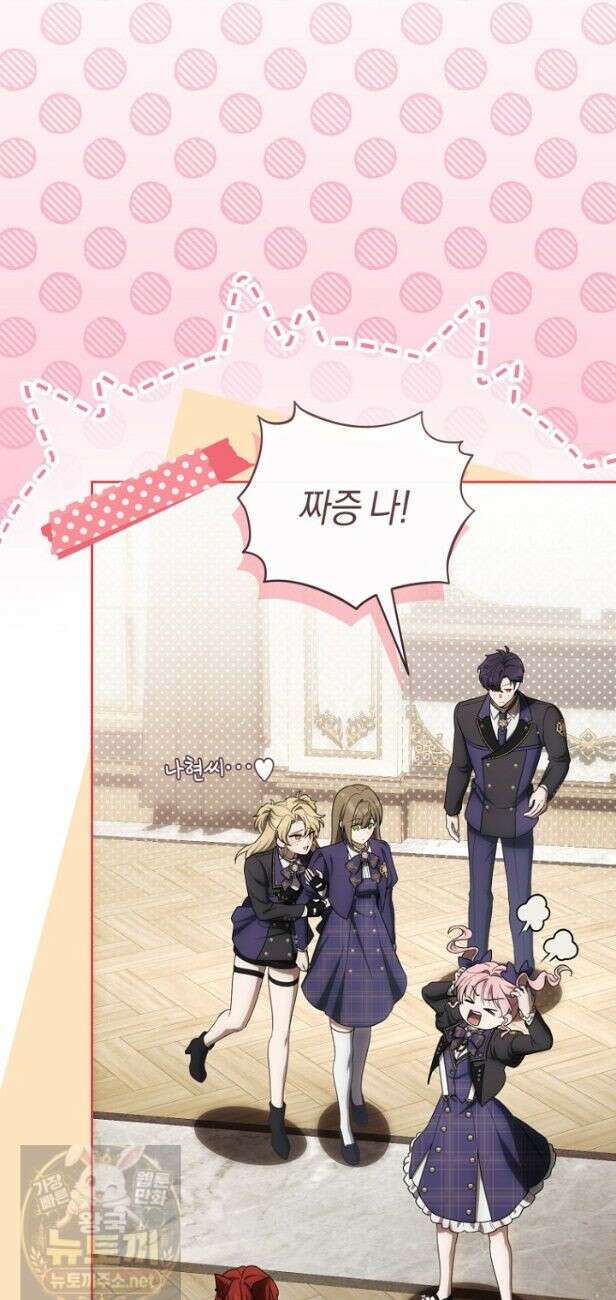 주인공의 꽃길에 올라타는 방법 33화 12