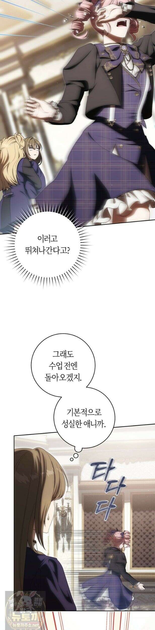 주인공의 꽃길에 올라타는 방법 33화 15