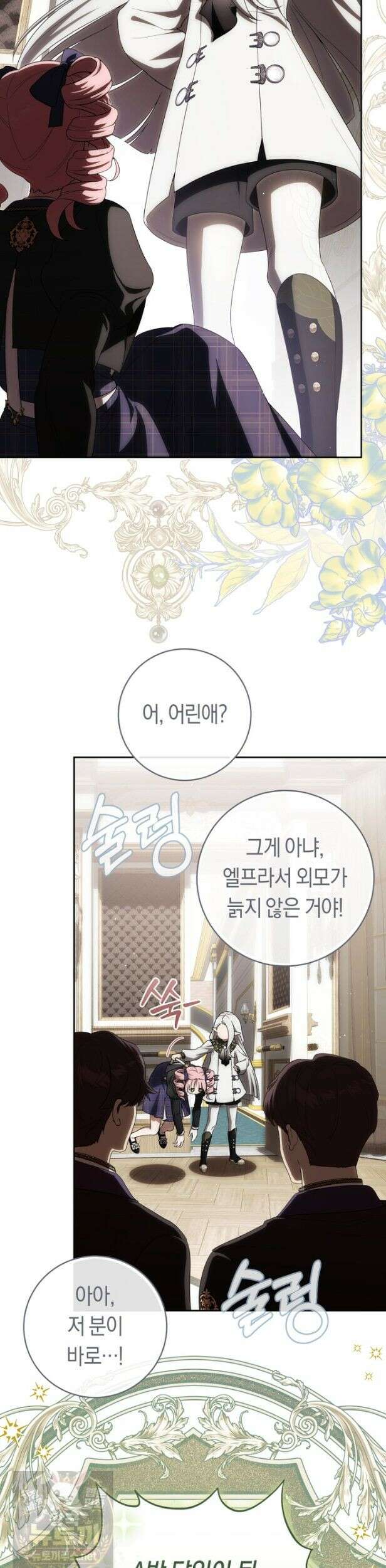 주인공의 꽃길에 올라타는 방법 33화 17