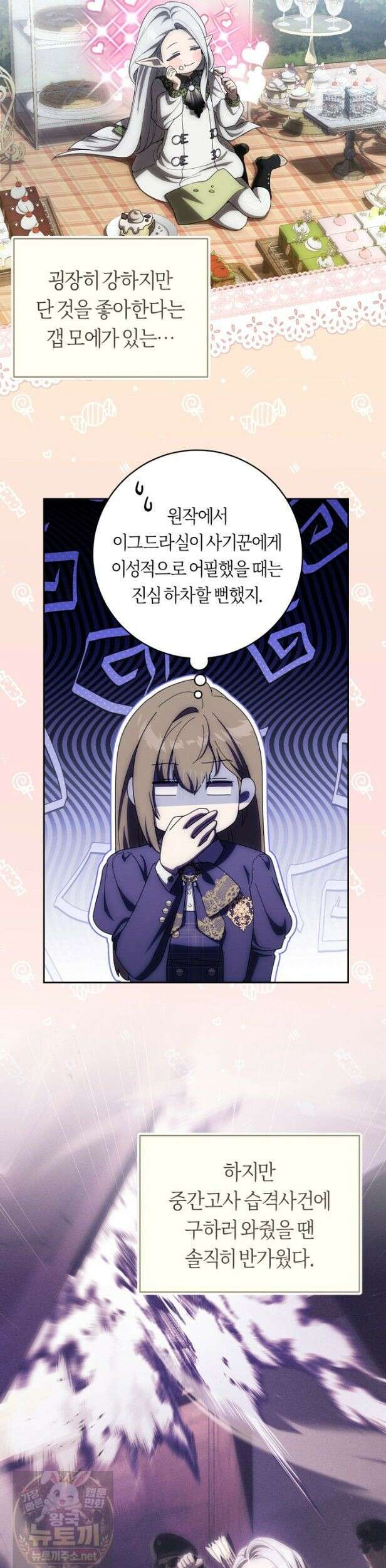 주인공의 꽃길에 올라타는 방법 33화 21