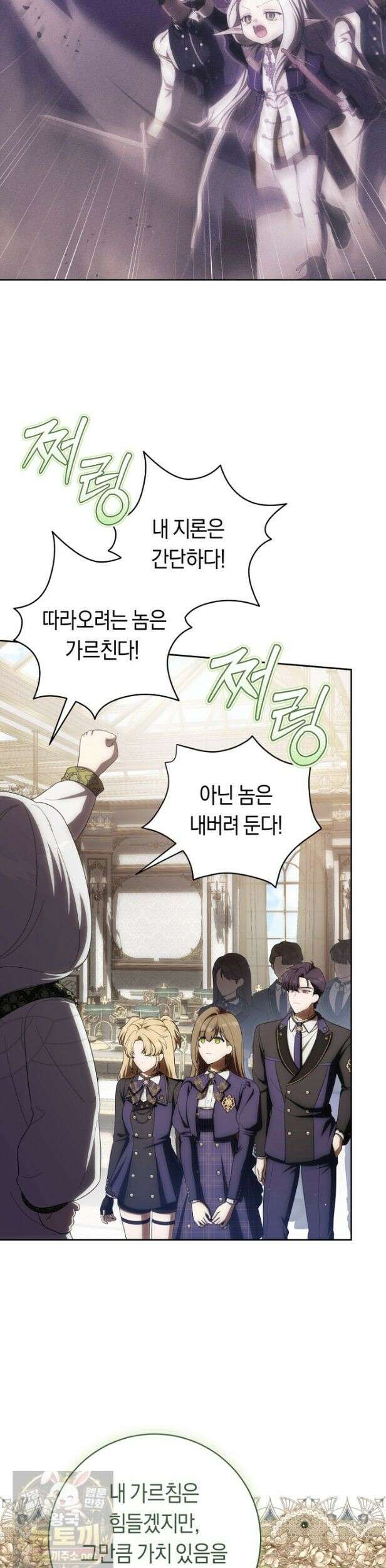 주인공의 꽃길에 올라타는 방법 33화 22