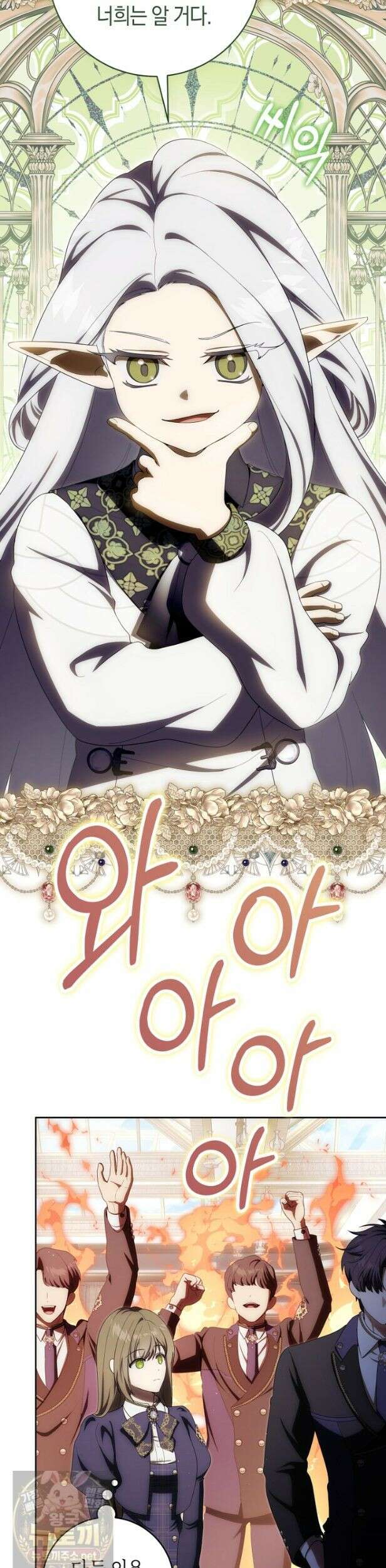 주인공의 꽃길에 올라타는 방법 33화 23