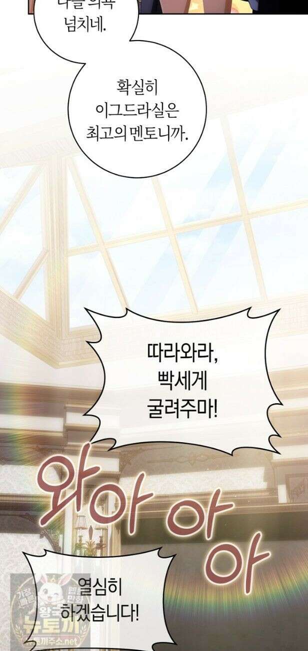 주인공의 꽃길에 올라타는 방법 33화 24