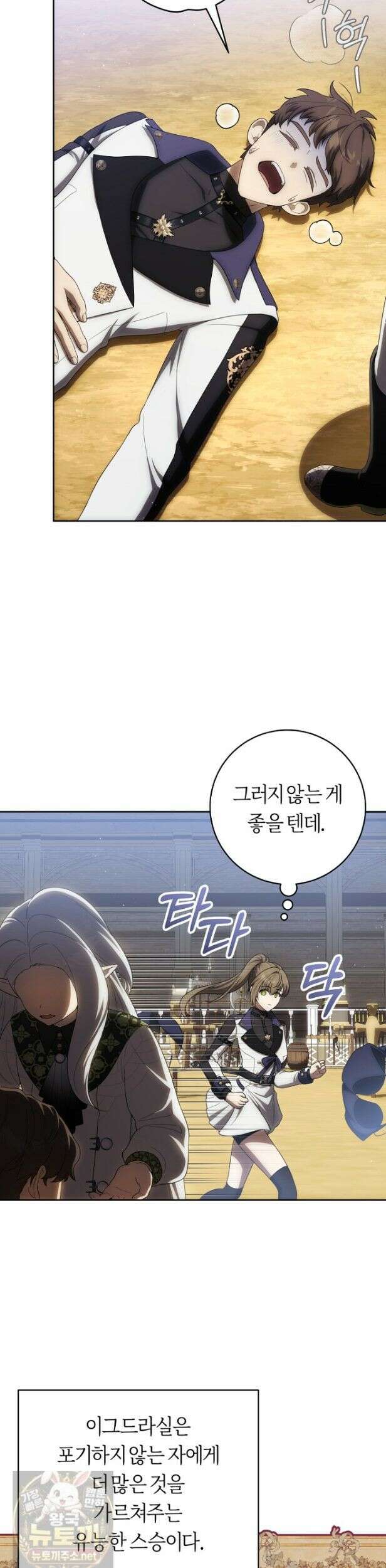 주인공의 꽃길에 올라타는 방법 33화 29