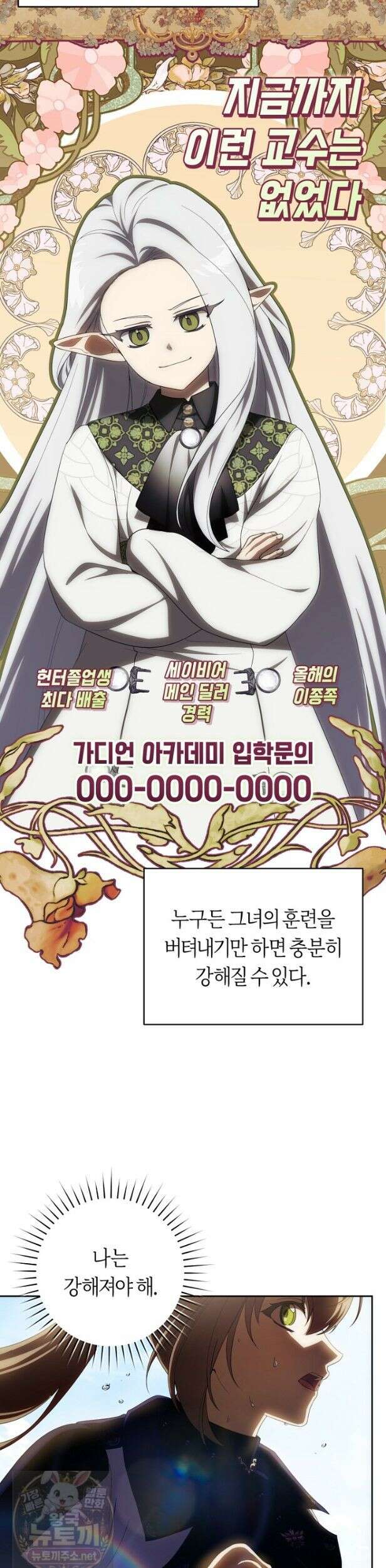 주인공의 꽃길에 올라타는 방법 33화 30
