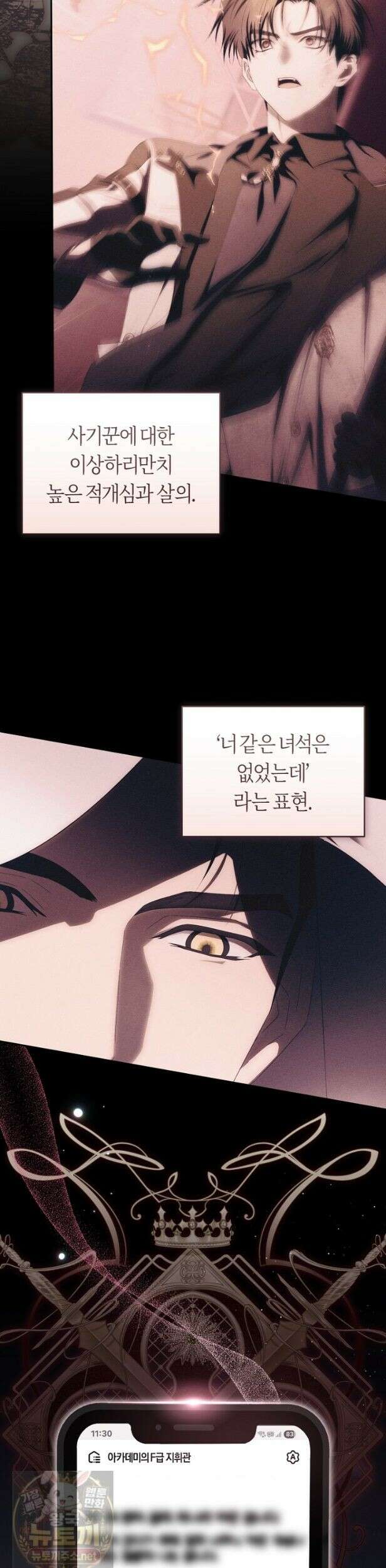주인공의 꽃길에 올라타는 방법 33화 32