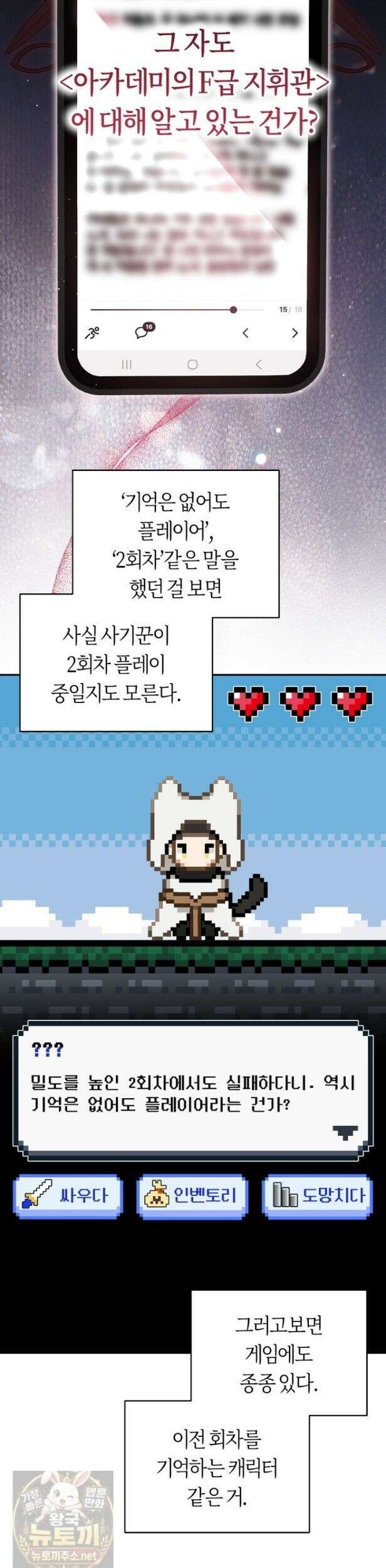 주인공의 꽃길에 올라타는 방법 33화 33