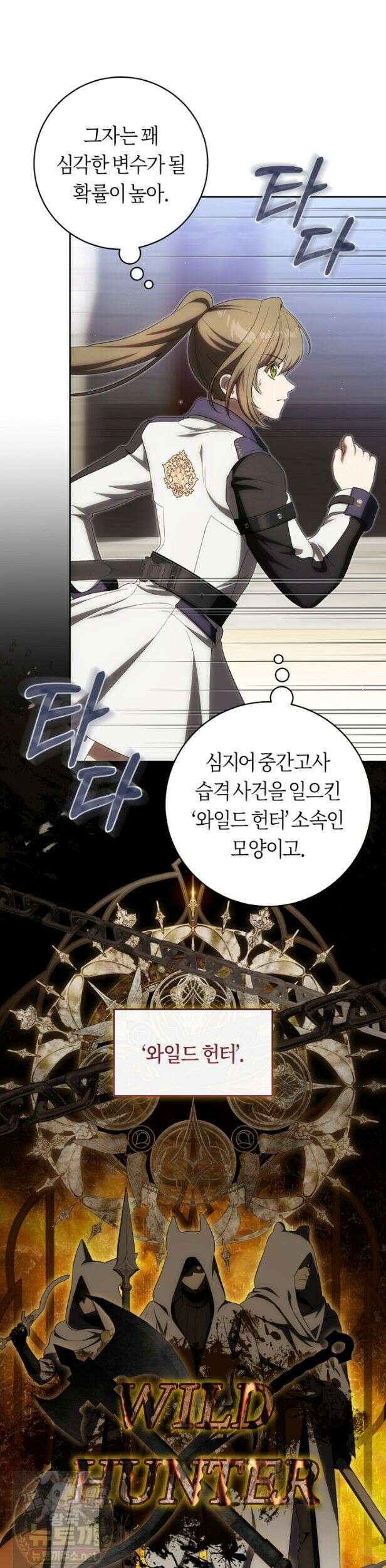 주인공의 꽃길에 올라타는 방법 33화 34