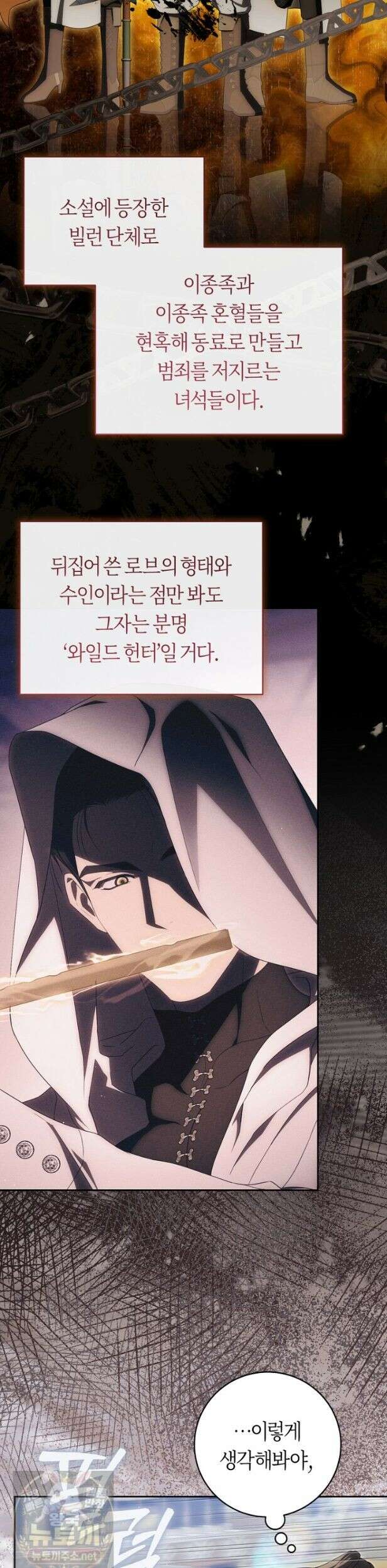 주인공의 꽃길에 올라타는 방법 33화 35