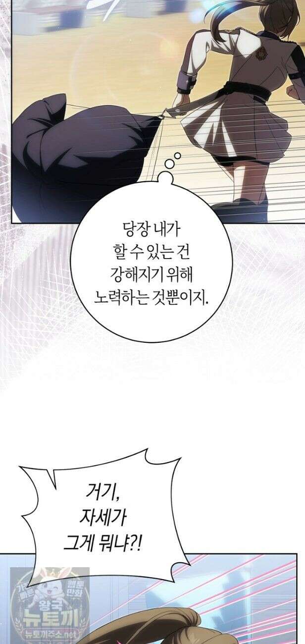 주인공의 꽃길에 올라타는 방법 33화 36