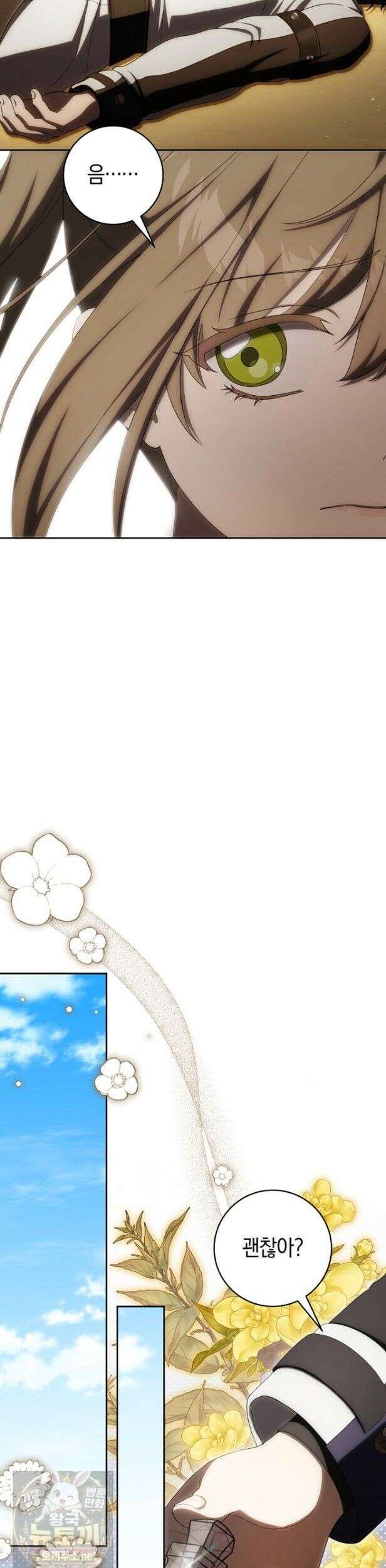 주인공의 꽃길에 올라타는 방법 33화 39