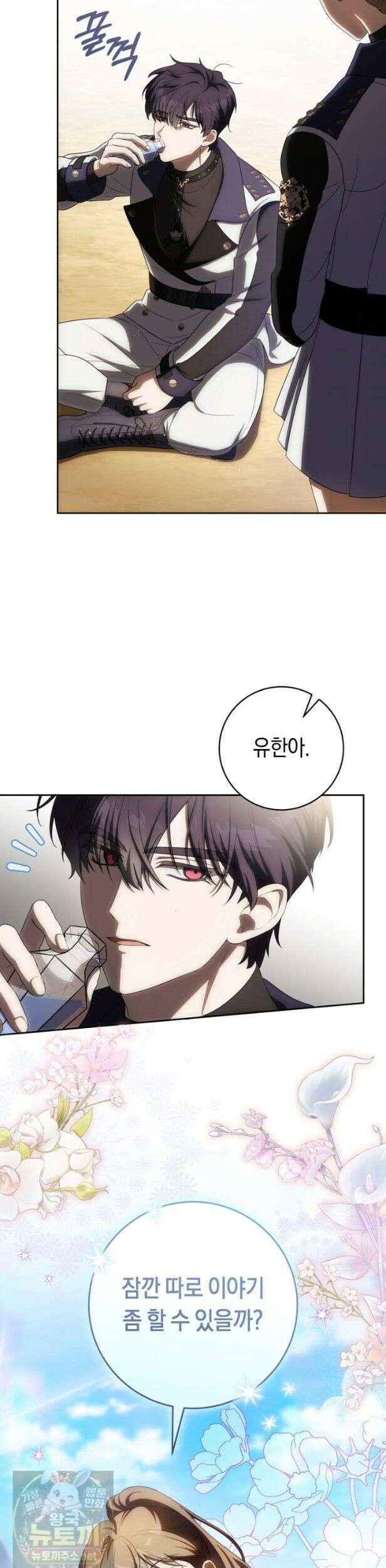 주인공의 꽃길에 올라타는 방법 33화 41
